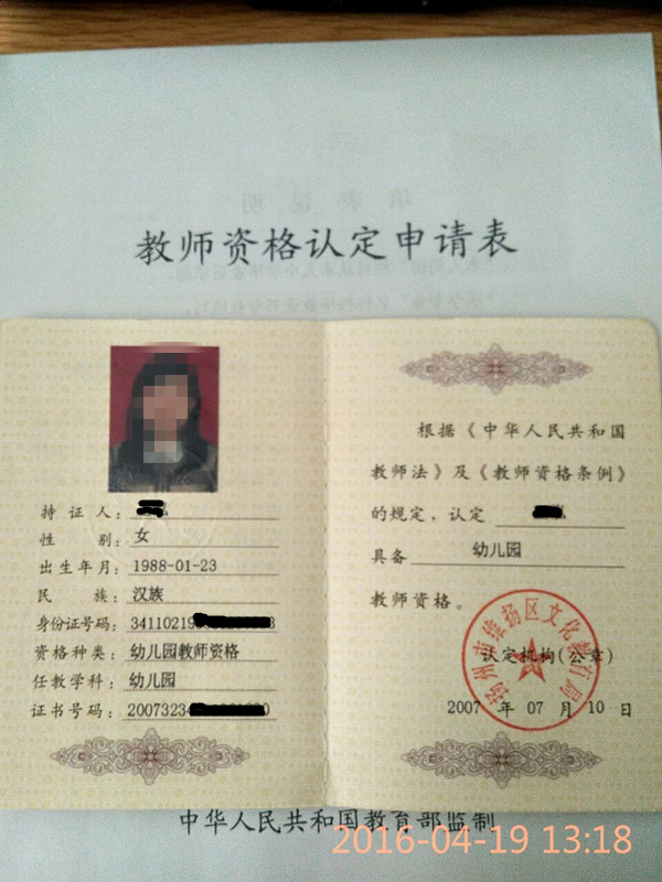 潍坊教师资格证考试。