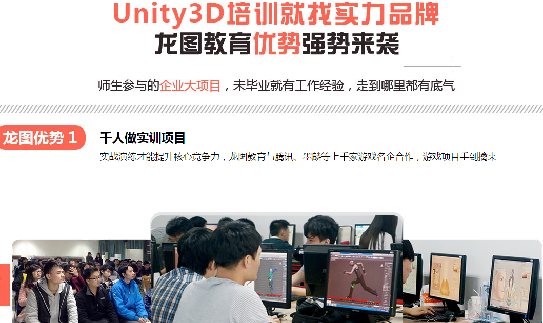 【湘潭Unity 3D游戏开发培训】_湘潭网络游戏