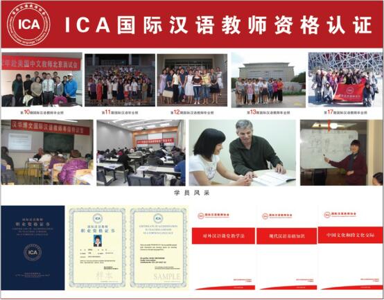国际注册汉语教师资格证怎么考