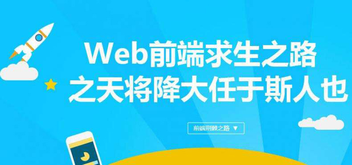 在北京Web前端开发师选择哪家机构好?