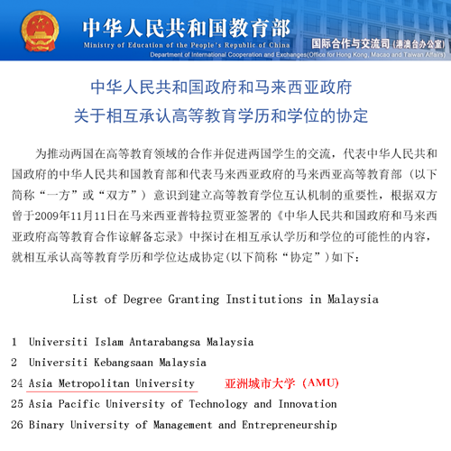 亚洲城市大学mba中国承认吗