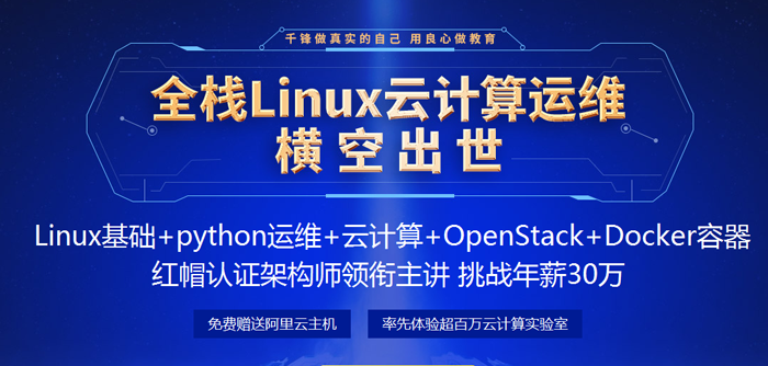 北京Linux培训哪家好?