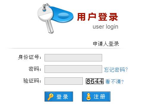 广州积分入户网上申请系统入口