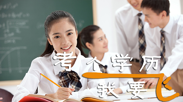 广州自考业余班、全日制和网络班有什么区别?