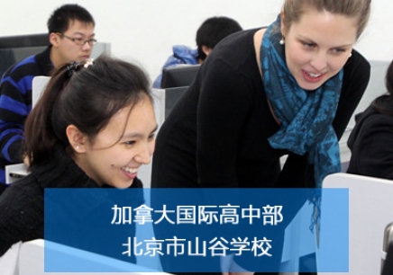 北京山谷国际高中的外教师资怎么样