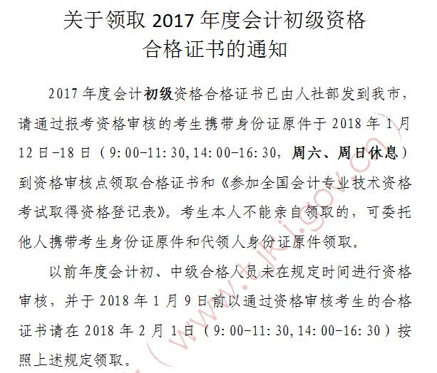 天津市2017年初级会计合格证书领取时间1月1