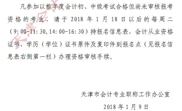 天津市2017年初级会计合格证书领取时间1月1