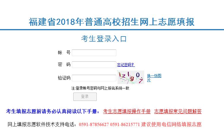 2018福建高考志愿填报系统(登陆)