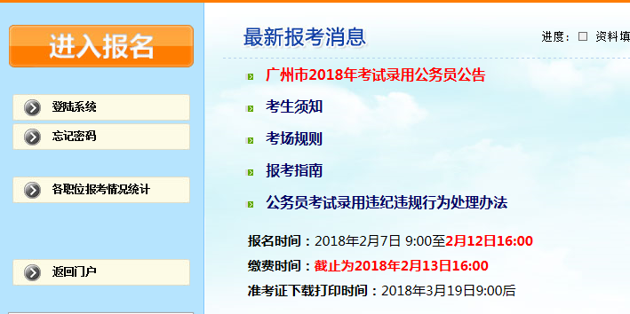 2018年广州公务员考试录用报名入口已开通
