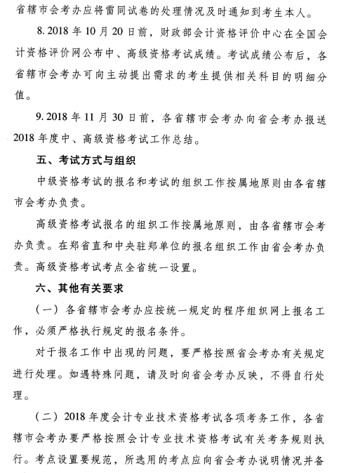 河南省2018年中级会计职称考试报名通知