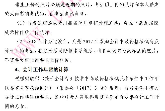 天津2018年中级会计报名:可以通过身份证号找