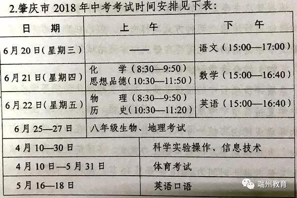 2018年中考广东肇庆考试时间及科目安排公布