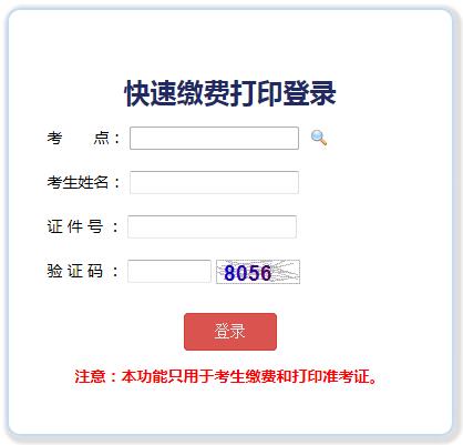 2018下半年江苏计算机二级考试准考证打印入