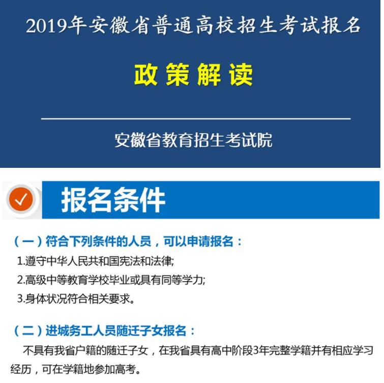安徽省2019年高考网上报名时间是几时?