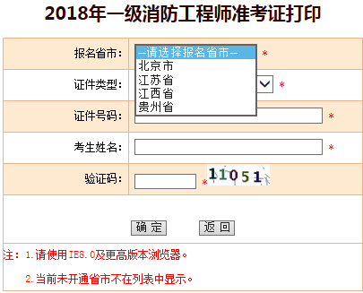 中国人事考试网准考证打印入口2018消防考试