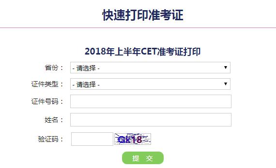 2018年12月天津英语四级准考证打印时间及入