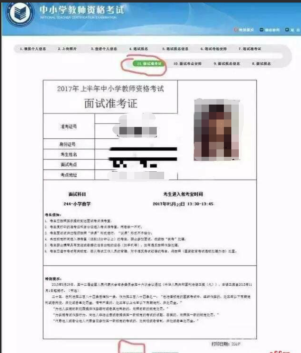 中小学教师资格考试网(贵州)面试准考证打印入