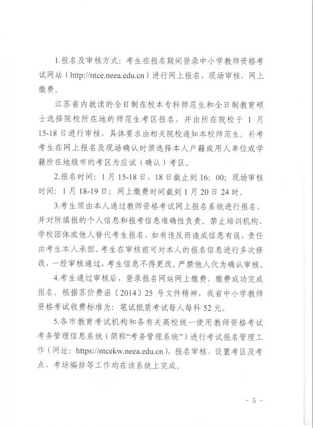 2019上半年江苏教师资格证笔试现场审核截止