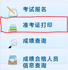 黑龙江2020年初级会计师准考证打印入口查询