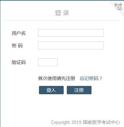 天津2020年临床执业医师报名入口：国家医学考试网