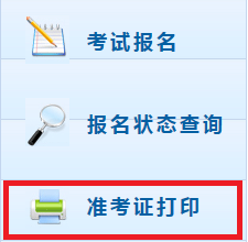 新疆2020年初级会计职称准考证打印入口在哪？