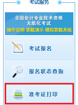 广西2020年中级会计职称准考证打印入口网址