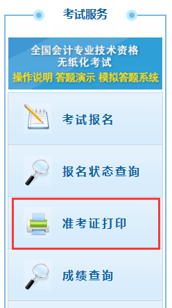 广西2020年初级会计职称考试准考证打印系统入口