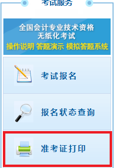 宁夏初级会计师准考证打印时间网址2020年