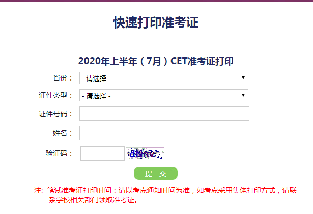 2020年9月天津英语四级准考证打印时间公布了吗