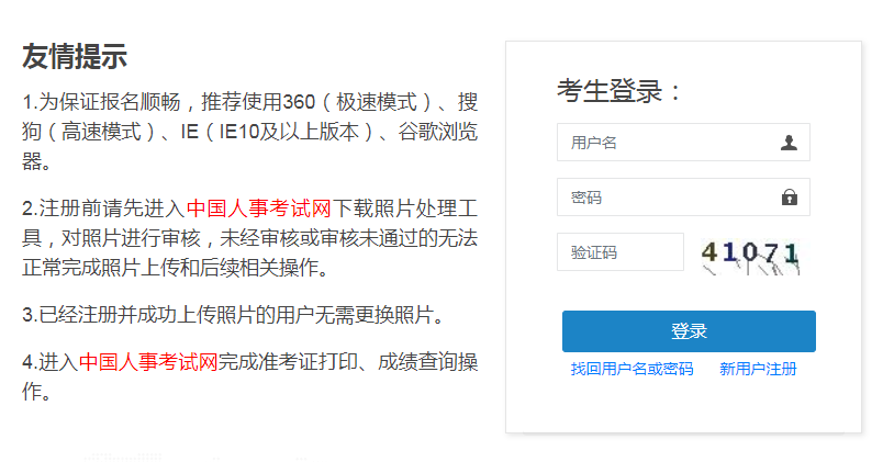 福建2020年执业药师报名入口：中国人事考试网