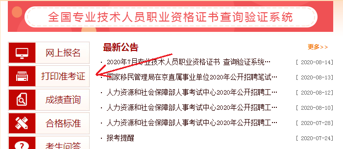 重庆2020年执业药师准考证打印入口