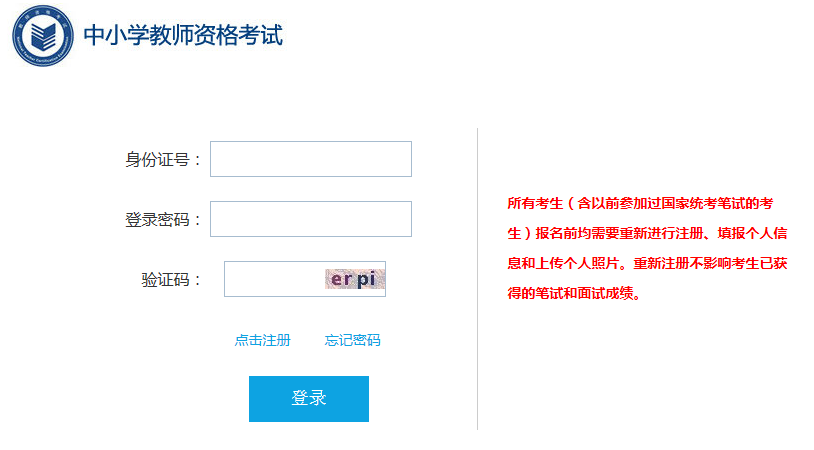 2020下半年上海中小学教师资格证考试报名系统