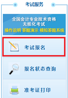 2022年上海高级会计师网上考试报名入口