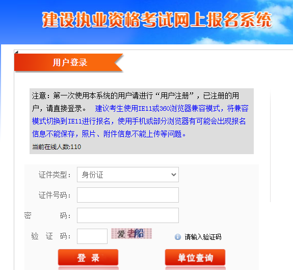 福建省建造师执业资格注册中心入口网址