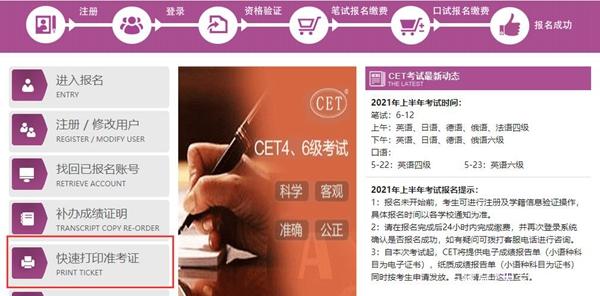 北京英语六级准考证打印入口网址2021年12月