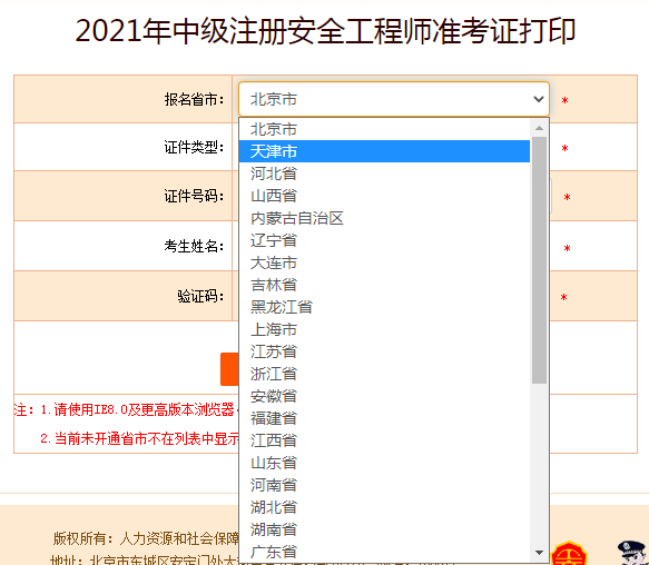 中国人事考试网准考证打印2021中级安全师