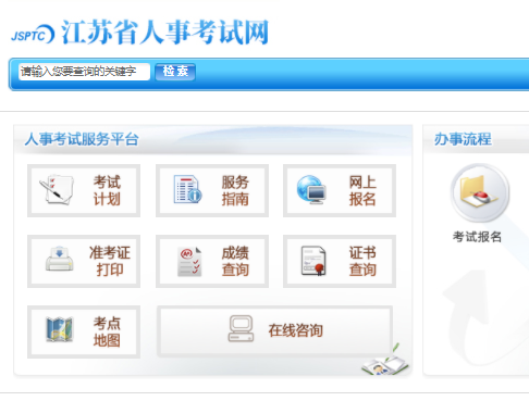 江苏省二建网上报名系统