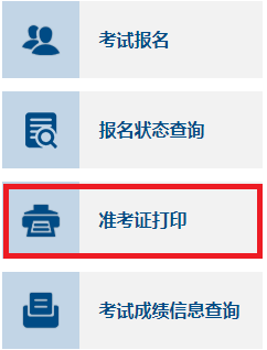 宁夏初级会计师考试准考证打印入口2022年