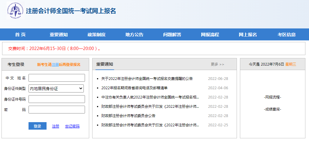 2022年重庆注册会计师资格考试准考证打印入口