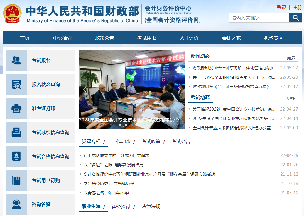 2022年北京中级会计师职称准考证打印入口
