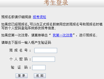 广东2014成人高考报名入口开通