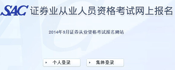 证券从业资格考试报名入口中国证券业协会网官