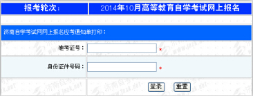 山东济南2014年10月自考通知单打印入口开通