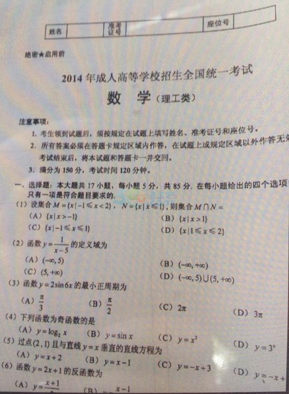 2014年成人高考高起点数学(理)试题(部分)_20