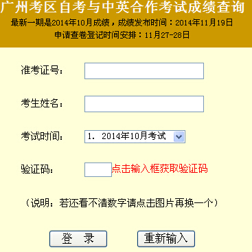 广州2014年10月自考成绩查询入口开通_广州自