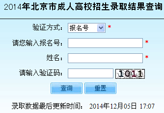北京2014年成人高考录取结果网上查询入口_2