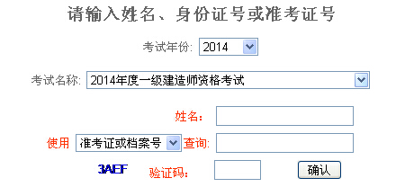 2014年重庆市一级建造师成绩查询_2014年一