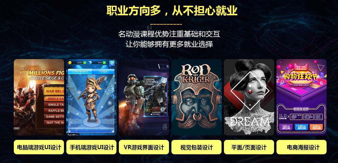 深圳南山游戏UI设计培训 起薪10K
