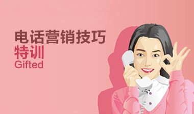 深圳电话销售与沟通技巧培训