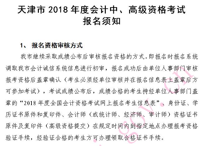 天津2018年中级会计报名:可以通过身份证号找